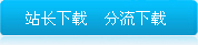 站长下载网上商店系统下载、独立网店下载、b2c系统下载、b2c商城下载